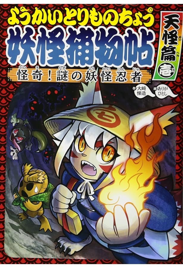 Amazon.co.jp: ようかいとりものちょう(既12巻セット): 妖怪捕物帖
